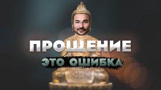 Как простить близкого человека? Это решает всё!