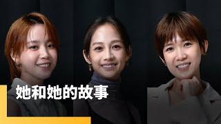 她和她的故事　簡嫚書、孫可芳、程予希｜#誰來演戲之圓桌對談 #鏡新聞