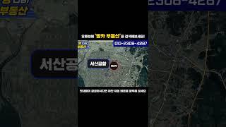 진입로까지 확보된 평평한 임야가 50만원대! 충남 서산시 서산공항 바로 옆 토지급매! 땅매매 소액투자가능 010-2308-4287 #shorts