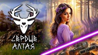 СЕРДЦЕ АЛТАЯ ( ИГРА ANTELUS GAMES 2025) ►  РЕЛИЗ ИГРЫ | ПРИКЛЮЧЕНЧЕСКИЙ КВЕСТ/МИР ТАНКОВ