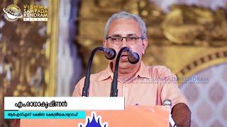 രാഷ്ട്രീയ സ്വയം സേവക സംഘം ദക്ഷിണ ക്ഷേത്രീയ കാര്യവാഹ്  എം രാധാകൃഷ്ണൻ മുഖ്യ പ്രഭാഷണം നിർവഹിക്കുന്നു