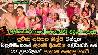 Chandana Wickramasinghe's beautiful daughter  Devangi Wickramasinghe Celebrated her 22nd birthday