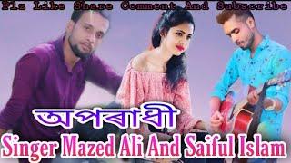 জোসনা পাগল বানাইছে / Singer Mazed Ali And Saiful islam / Jushna Pagol Banai Se Porano Kairase