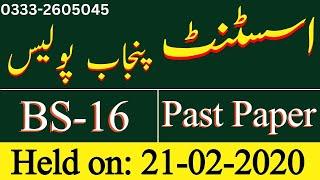 PPSC Assistant Punjab Police Solved Past Paper 2020 | Assistant Punjab Police Past Papers