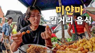 [106] 너무 싼 미얀마 양곤 길거리 음식 먹방과 친구들과의 마지막 인사 - 세계여행 