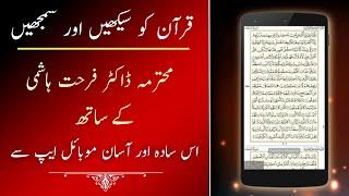 Learn & Understand Quran With Dr. Farhat Hashmi | Quan app.