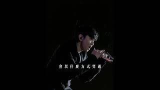 交换余生暴雨版直接封神 宿命感拉满 真正的神级现场  #林俊杰 #live | 音樂安利站 【live】