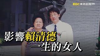 賴清德2歲喪礦工父「親媽咬牙栽培讀書」！拚死賺錢「送出礦坑」成台灣總統【台灣啟示錄】 @ebcapocalypse