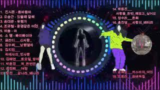 신나는 트로트, 리믹스 모음 , 트롯 리믹스 , 18곡 연속듣기 , 트로트 댄스 Remix Play List, 소울뮤직TV , 트로트리믹스 , 트로트 리믹스 , 리믹스 메들리