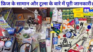 Refrigerator spare parts wholesale market | refrigerator spare parts | fridge spare parts