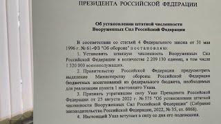 Увеличение ЧИСЛЕННОСТИ армии РФ с 1 декабря 2023. Военно-врачебная экспертиза! Налог на бездетность!