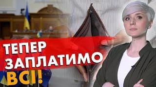 ЗАКОН ПРИЙНЯЛИ! Влада РЕКОРДНО Підвищила Податки! Заплатимо ВСІ!