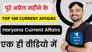 Full April 2023 Haryana current affairs || Haryana gk ||  Star IQ Education Sunil sir