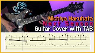 Michiya Haruhata(春畑道哉, 미치야 하루하타) - Next Season Guitar Cover with TAB(기타 악보)