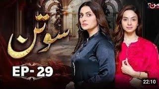 Sotan Episode 29 - Babar Ali - Kanwal Khan - 23th November 2024 - Soutan Drama part 3 Extra Review