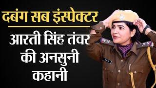 Arti Singh Tanwar Interview | SI Arti Singh Tanwar Biography | Arti Singh Tanwar Instagram