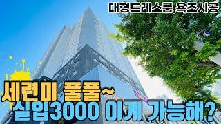 [NO.348] 뒤집어지는 대림주택할인-2000 인천신축아파트 20층 149세대 초역세권 40평 대형평수와 모던함의 진수 남향 트인 거실뷰가 예술인집