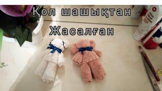 ҮЙ ЖАҒДАЙЫНДА  КУКЛА ЖАСАУ. Қол өнер. Қол шашықтан оңай ойыншық жасаңыз