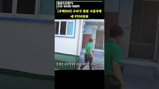 [주택830] 조용한 마을 수리된 시골주택 9700만원 #밀양부동산 #밀양촌집매매 #밀양전원주택매매 #밀양주말용주택 #밀양주말촌집매매 #밀양초동면촌집 #밀양시골주택 #shorts