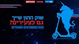 ועידות כלכליסט: משקיעים צעירים