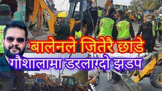 बालेनले जितेरै छाडे | balen shah news | gaushala dozer action | kathmandu news | today news