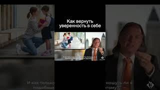 Как вернуть уверенность в себе. Геше Майкл Роуч