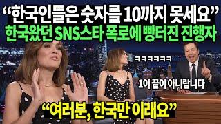 한국왔던 SNS스타 설명에 빵터진 진행자