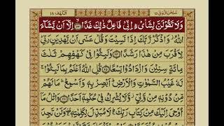 Surah Kahf With Urdu Translation
