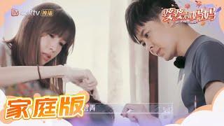 家庭版：林志颖夫妇给妈妈染发 妈妈爆料林志颖出生的艰难《婆婆和妈妈》第3期 Ep3 My Dearest Ladies S2【湖南卫视官方HD】