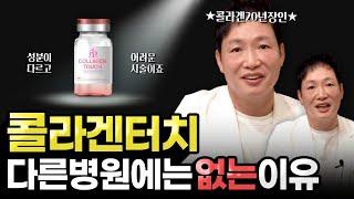 콜라겐터치에 대한 진솔한 이야기를 담았습니다. 콜라겐주사는 많지만 콜라겐터치는 단 하나인 이유