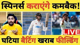 IND vs NZ Day-2 Stumps Live: NZ-180/3, Conway बाहर, NZ की बढ़त 125 के पार क्या हो पाएगा Comeback