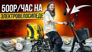 Девушка курьер / Работа на электровелосипеде в Яндекс Доставке