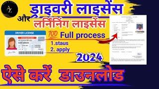 Driver License and Learner Licence || Status or Apply|| Full process