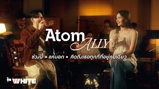 InWhite Ep.1 - ATOM x ALLY แค่บอก | คิดถึงเธอทุกที(ที่อยู่คนเดียว) | ช่วงนี้ (Karma)