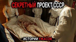 РАСКРЫТЫ ДЕТАЛИ СЕКРЕТНЫХ  ПРОЕКОВ  СССР! Гибрид Человека и Рептилии! Истории Ужасов