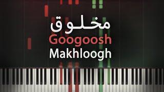 مخلوق - گوگوش - آموزش پیانو | Makhloogh - Googoosh - Piano Tutorial