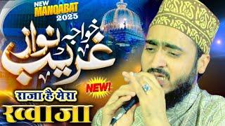 Raja Hai Mera Khwaja | Ahmadul Fattah Faizabadi New Kalam 2025 | Manqabat Garib Nawaz | Mansoor Naga