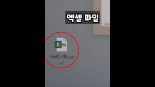 컴퓨터 파일 확장명을 바꾸면? #shorts #2분이하