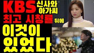 임영웅 OST 노출 회수에 따라  KBS 신사와 아가씨 시청률도 출렁!!