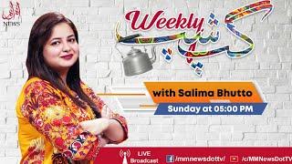 "Weekly GupShup" with Host Salima Bhutto | Promo | MM News TV