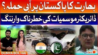 India Water Attack On Pakistan | Flood Danger? | Karachi Heavy Rainfall | Weather | Breaking News