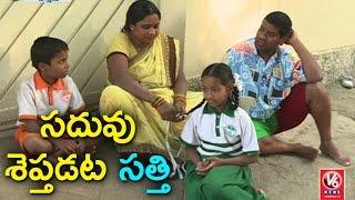 Bithiri Sathi On Students Education Standards | Funny Conversation With Savitri | V6 News