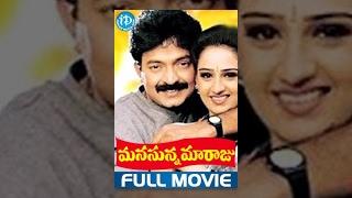Manasunna Maaraju Full Movie | Rajasekhar, Laya| Muthyala Subbaiah | Vandemataram Srinivas