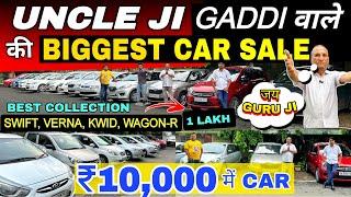 UNCLE JI के PRICE सुन के हिल जाओगे  | 31,000 में CAR  | Cheapest Second hand Cars in Delhi