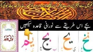 Noorani Qaida lesson (ZER) Learn with Tajweed GOGERA TV