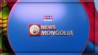 News Mongolia | 2022.05.12 | MNB World