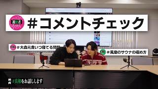 #4【集合】これから何する？企画会議