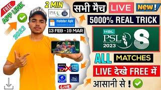  PSL Live Match Kaise Dekhe | PSL Live Kaise Dekhe | How To Watch PSL Live On Mobile | PSL Live