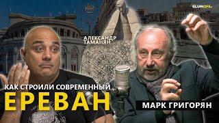 Наследие Таманяна: кто и как строил современный Ереван || GlumOFF