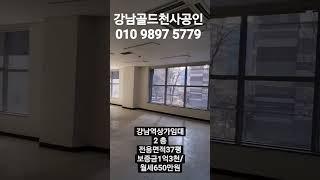 강남상가임대 강남역상가임대  2층상가 유동인구 많고 광고효과 좋은 추천매물